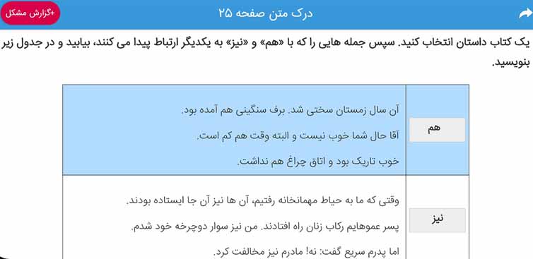 گام به گام پنجم دبستان